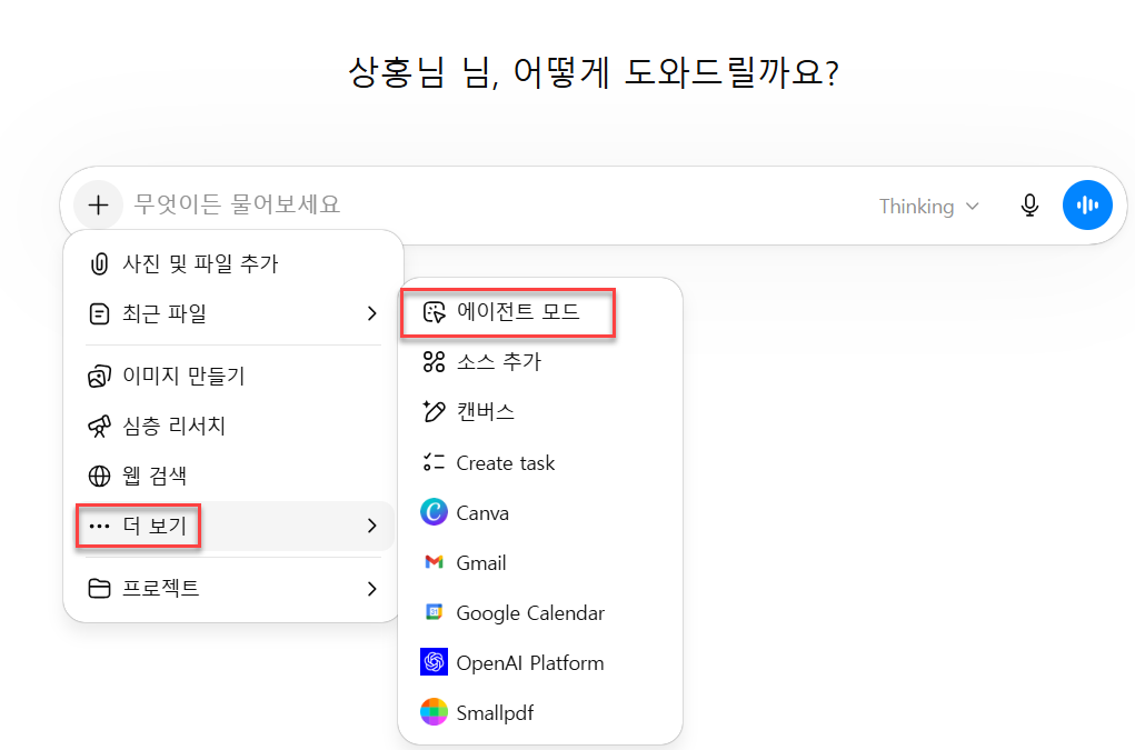 입력창의 + 메뉴에서 더 보기를 거쳐 에이전트 모드를 선택하는 화면