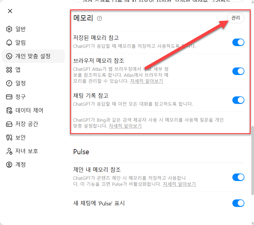 ChatGPT 메모리 관리 화면 — 저장된 메모리, 브라우저 메모리, 채팅 기록 참조 토글