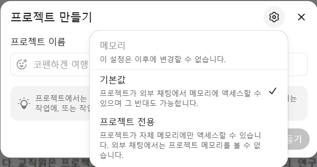 프로젝트 만들기 다이얼로그 — 메모리 설정