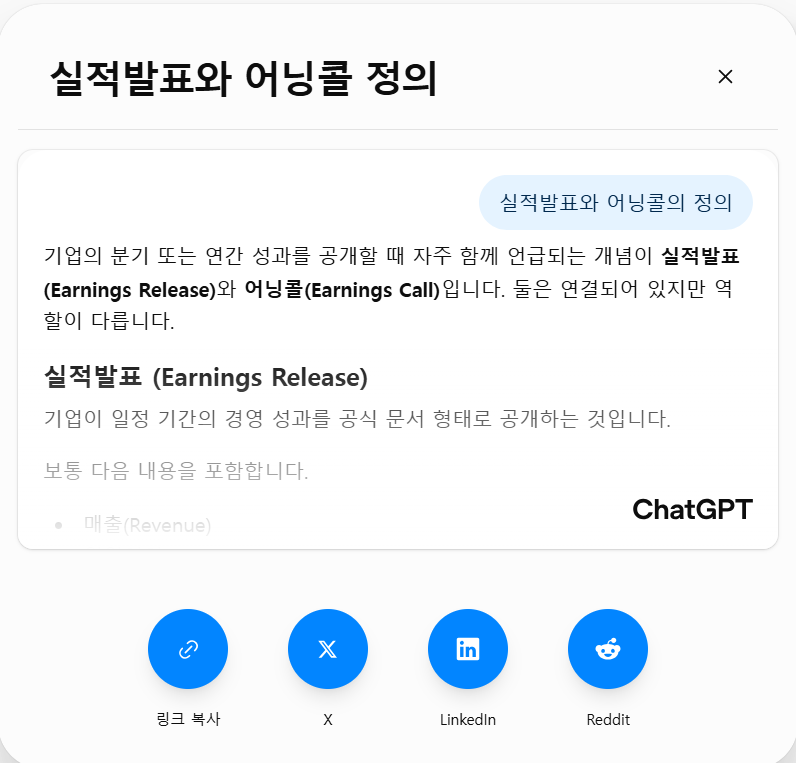 ChatGPT 공유 링크 생성 화면 예시